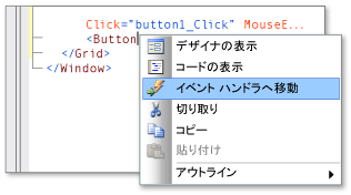 イベント ハンドラ オプションへの移動