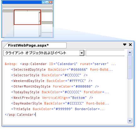 ソース ビューの Calender コントロール