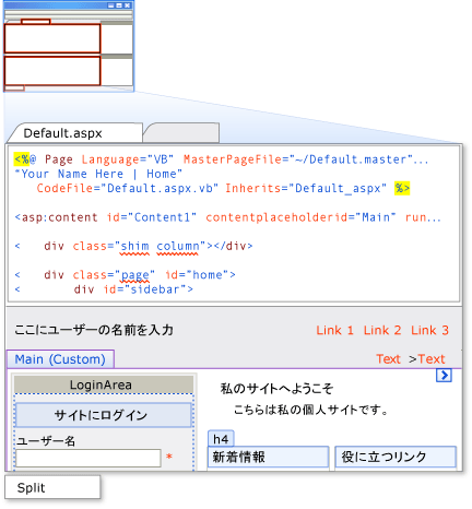 HTML デザイナの [Split] タブ ビュー