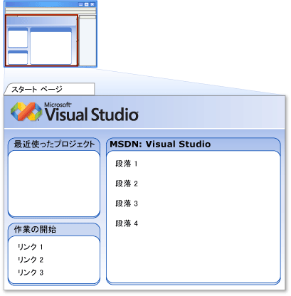 汎用開発設定が適用された IDE