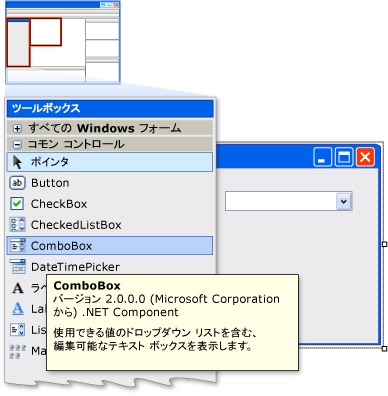 Windows フォーム デザイナとツールボックス