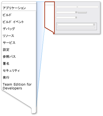 アプリケーション プロパティ ページ