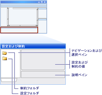 設定制約エディタ