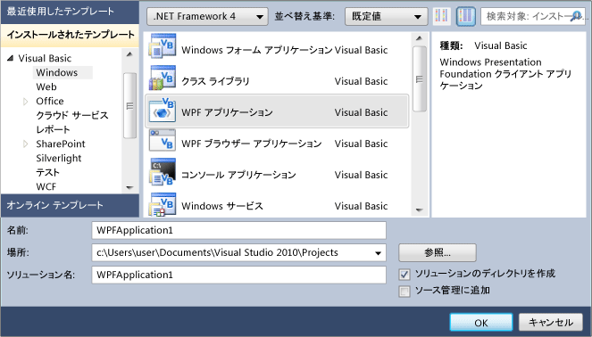 [新しいプロジェクト] ダイアログ ボックス