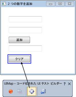 要素を対象としたコード化された UI テスト