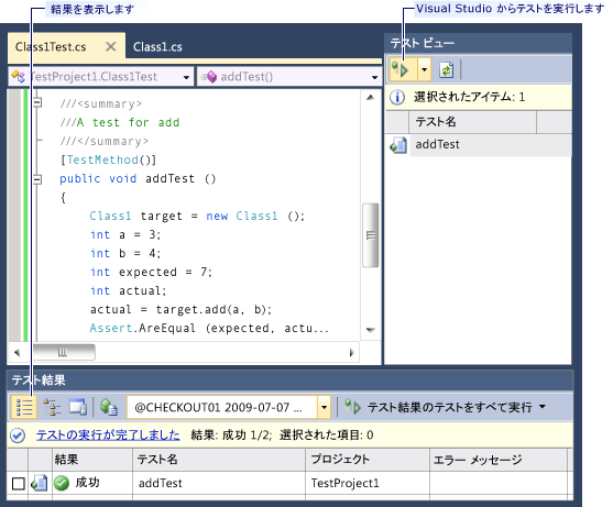 Visual Studio からの自動テストの実行