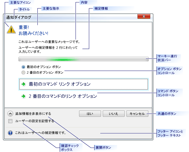 CTaskDialog のサンプル