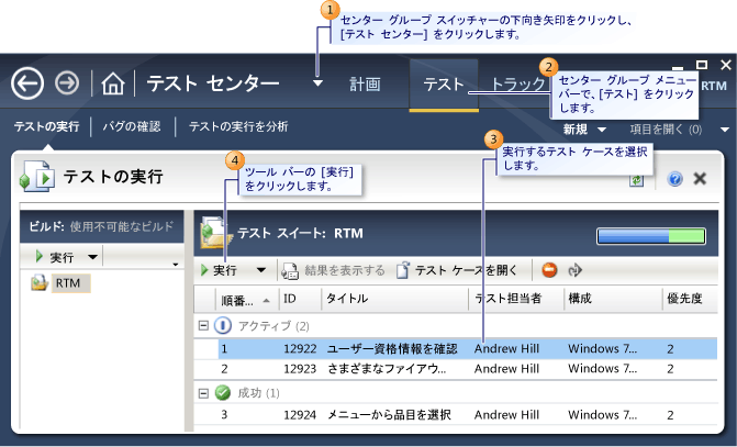 Microsoft テスト マネージャーを実行するテストの選択