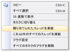 並列タスク コンテキスト メニュー