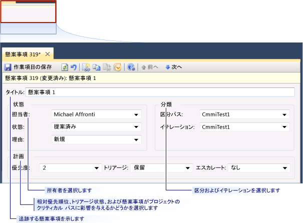 CMMI 懸案事項の作業項目フォーム