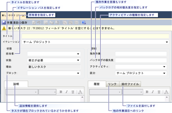 新しいタスク作業項目が表示されたスクリーンショット