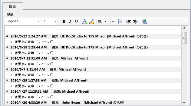 作業項目フォームの履歴タブとフィールド