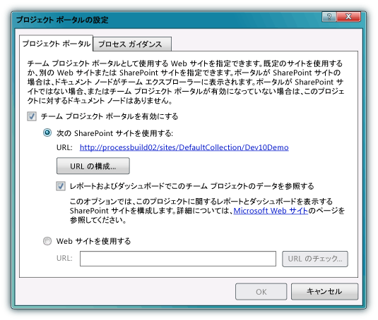 [プロジェクト ポータルの設定] ダイアログ ボックス