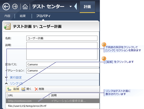 テスト計画の外部リンクへの追加