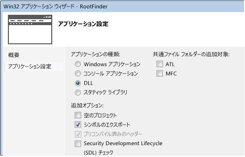 [DLL] と [シンボルのエクスポート] が設定された C++ プロジェクト ウィザード