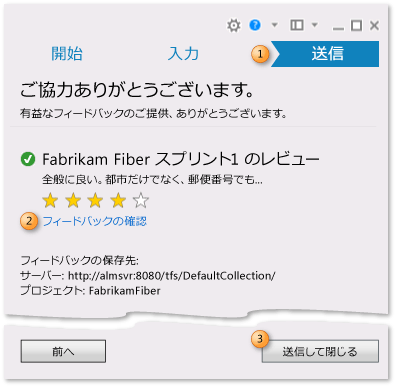 フィードバックの送信