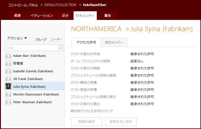 アクセス許可の表示または変更