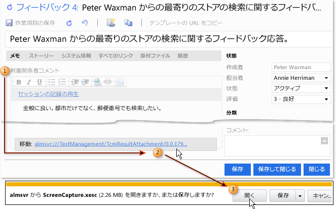 フィードバック セッション記録の再生