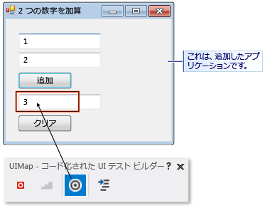 要素を対象としたコード化された UI テスト