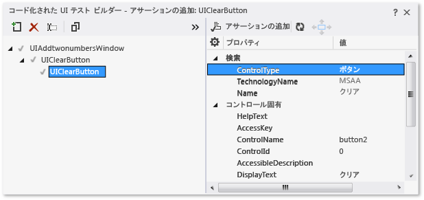 コード化された UI テストのプロパティ