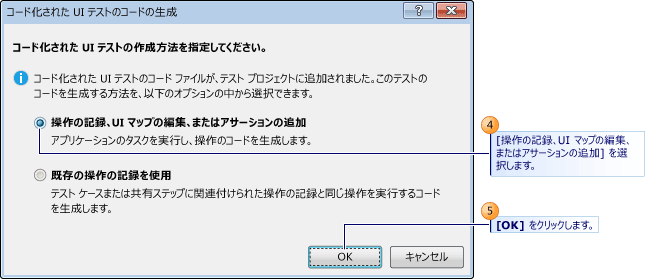 操作の記録の選択