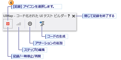 コード化された UI テスト ビルダー