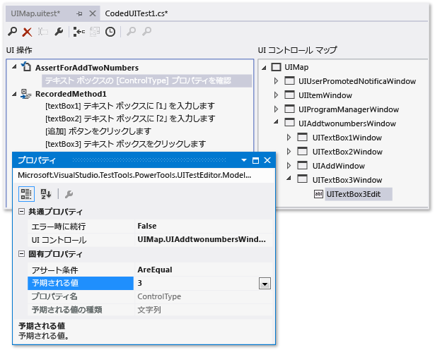 コード化された UI テスト エディターを使用したアサートの編集