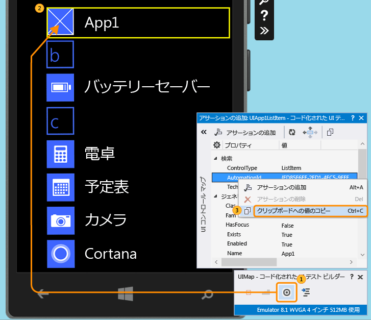 アプリの AutomationId 値をコピー