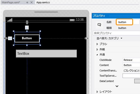 ボタン コントロールに名前を付ける