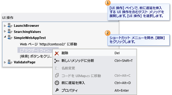 UI アクションの削除