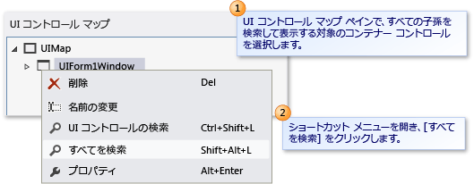 すべての下位コントロールを検索