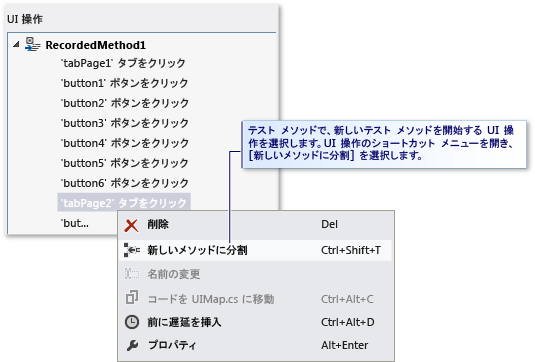 テスト メソッドの分割