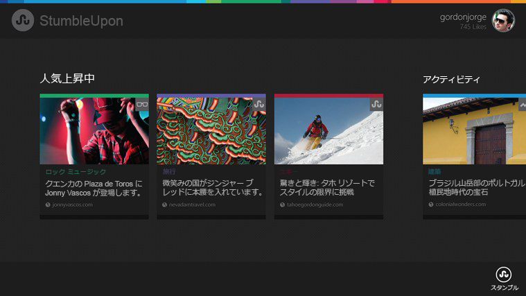 StumbleUpon アプリのメイン ページ