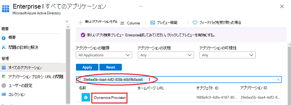 入力するアプリケーション ID のテキスト ボックスが表示される画面。