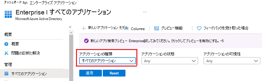 [すべてのアプリケーション] の値が選択されている画面。