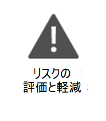 PMO-リスクを評価して軽減します。