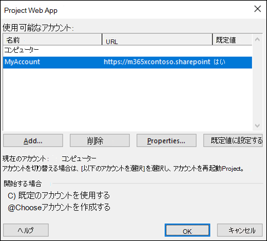 [Web アカウント] テーブルを示すスクリーンショット。