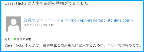 ワークフローから送信された、件名が 