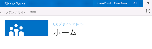 アプリ テンプレートを使用した SharePoint にホストされるページ