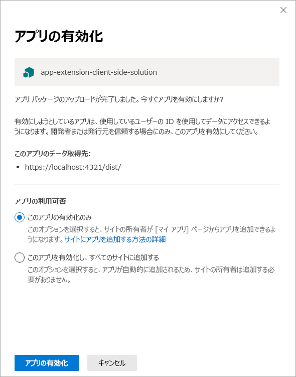 アプリ カタログのアップロードでの信頼操作