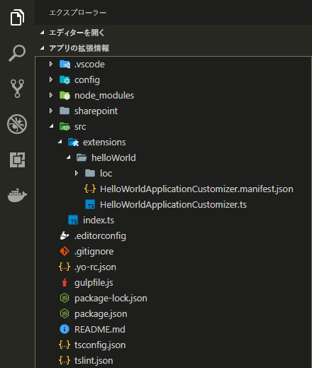 最初のスキャフォールディングの後に開かれた SharePoint Framework ソリューション