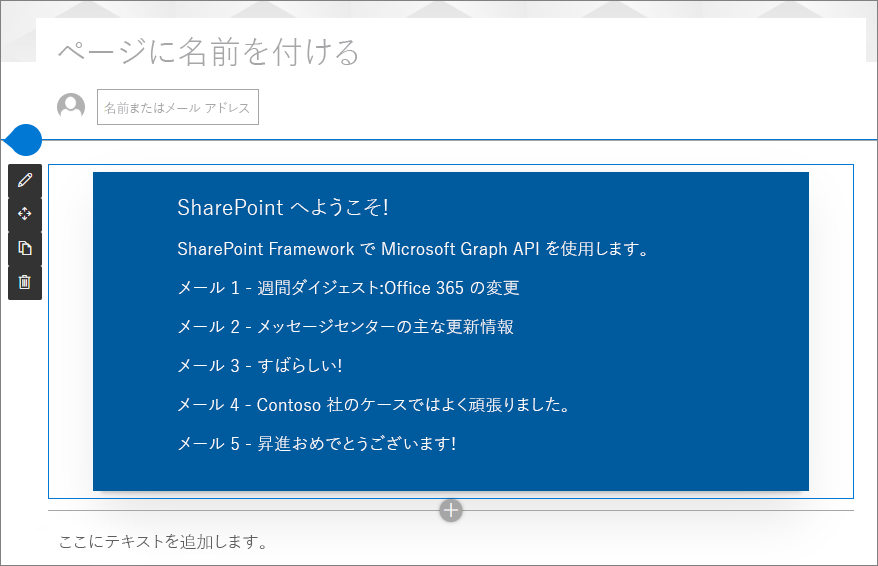 レンダリングされた Web パーツ