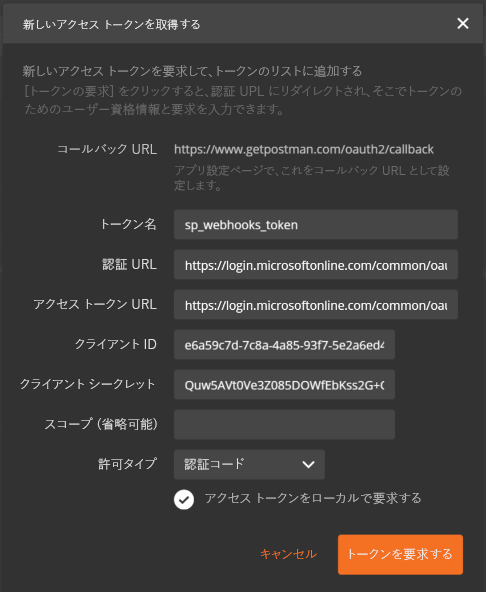 Postman が新しいアクセス トークンを取得する