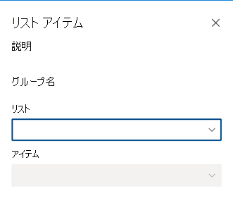 ドロップダウン コントロールを使用して Web パーツ プロパティ ウィンドウにレンダリングされる itemName プロパティ