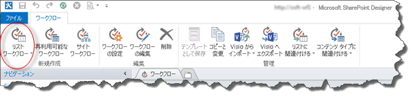 SharePoint Designer 2013 - 新しいリスト ワークフロー