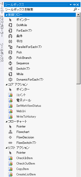 ワークフロー ツールボックス