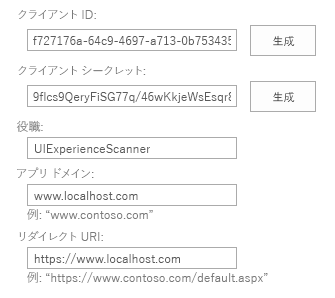 新しいクライアント ID & シークレットを作成する