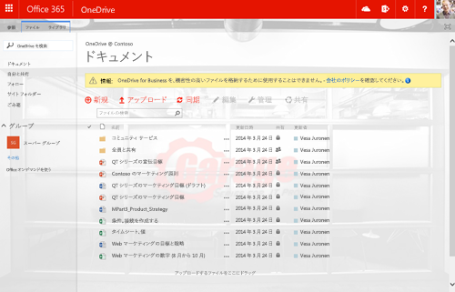 カスタマイズされた OneDrive サイト