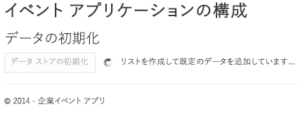 データの初期化画面を示すスクリーンショット