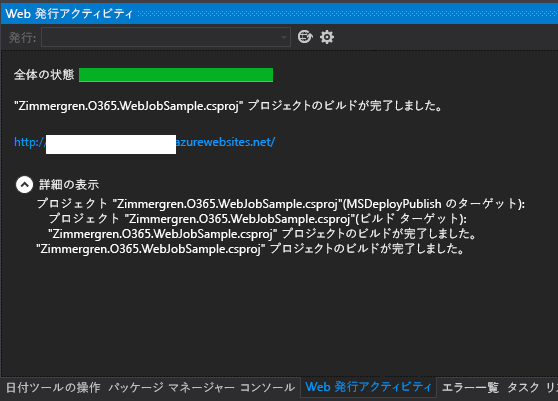 [Web 発行アクティビティ] ダイアログが表示されています。